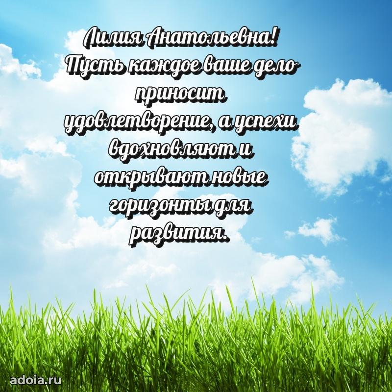 С юбилеем 35 лет картинка Лилии Анатольевне