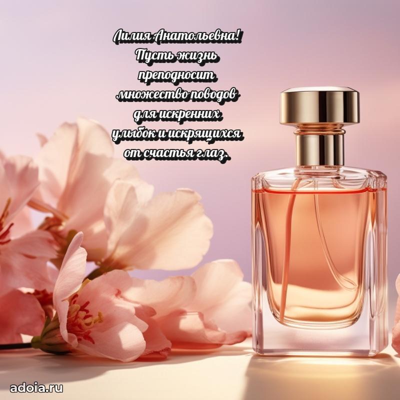 65 лет картинка с днем рождения Лилии Анатольевне