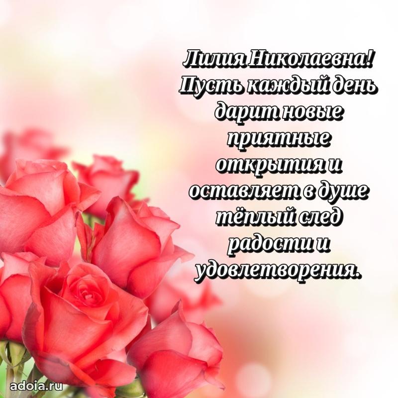 С юбилеем 40 лет открытка Лилии Николаевне