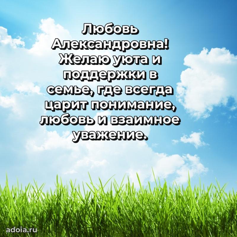 Золотая поздравительная открытка Любови Александровне