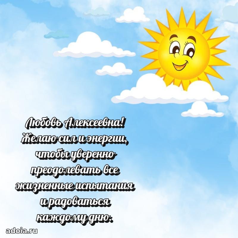 Открытка с мягкими цветами Любови Алексеевне