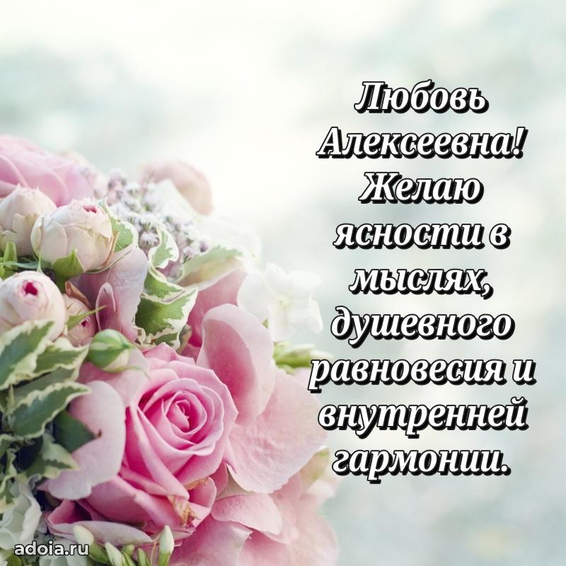 С юбилеем 50 лет картинка Любови Алексеевне