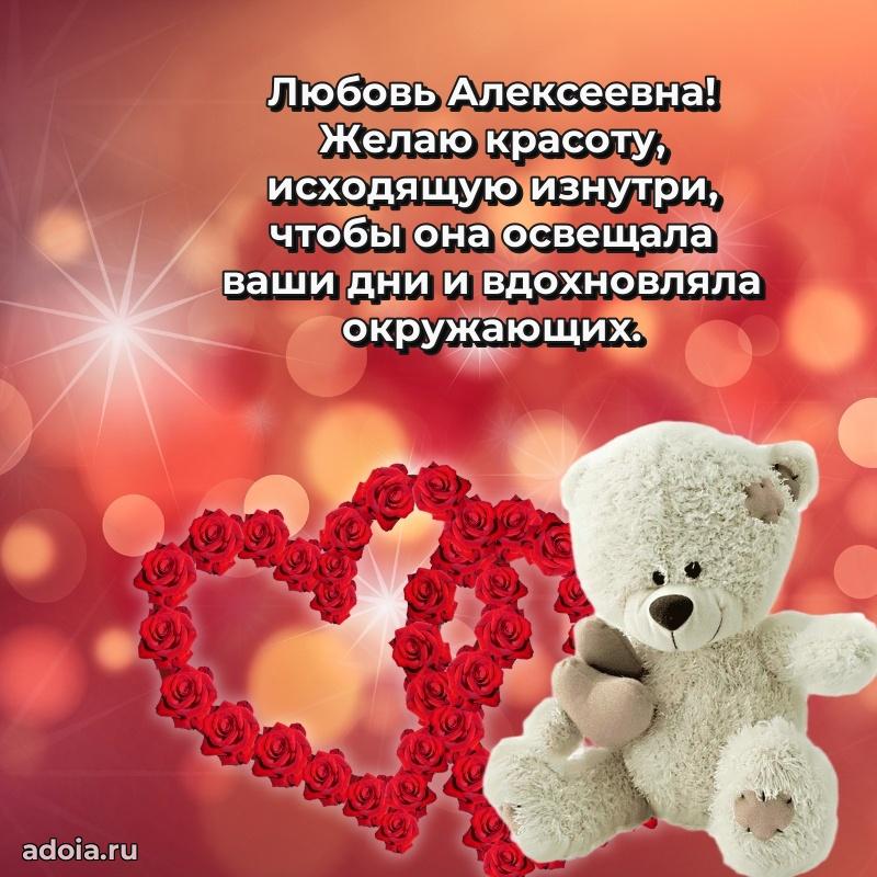 С юбилеем 40 лет открытка Любови Алексеевне