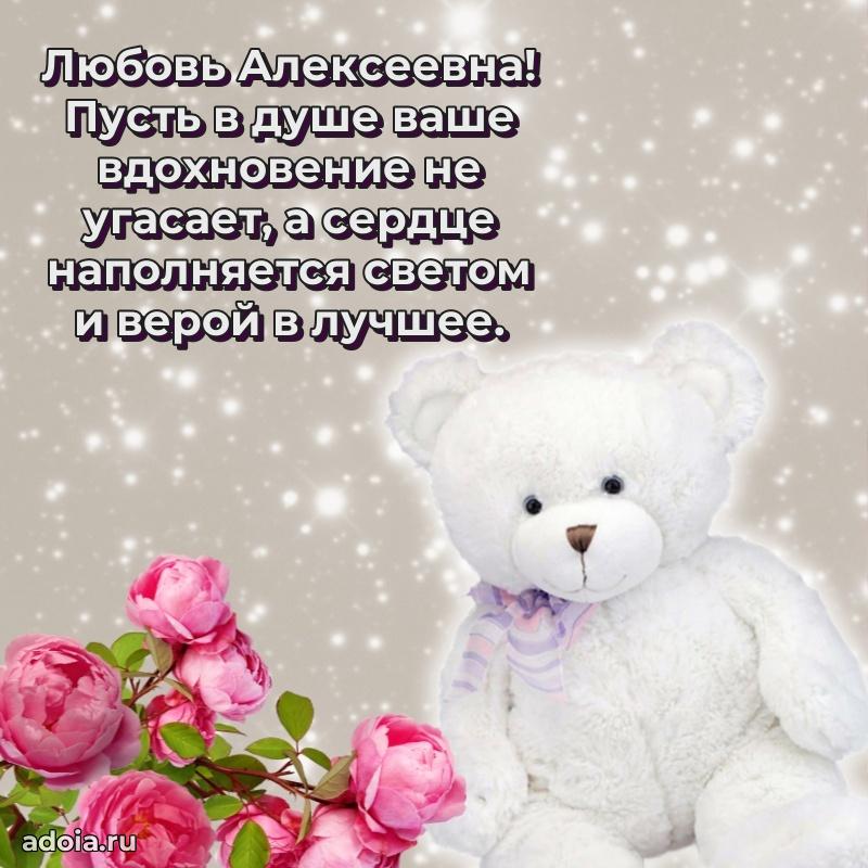 65 лет картинка с днем рождения Любови Алексеевне