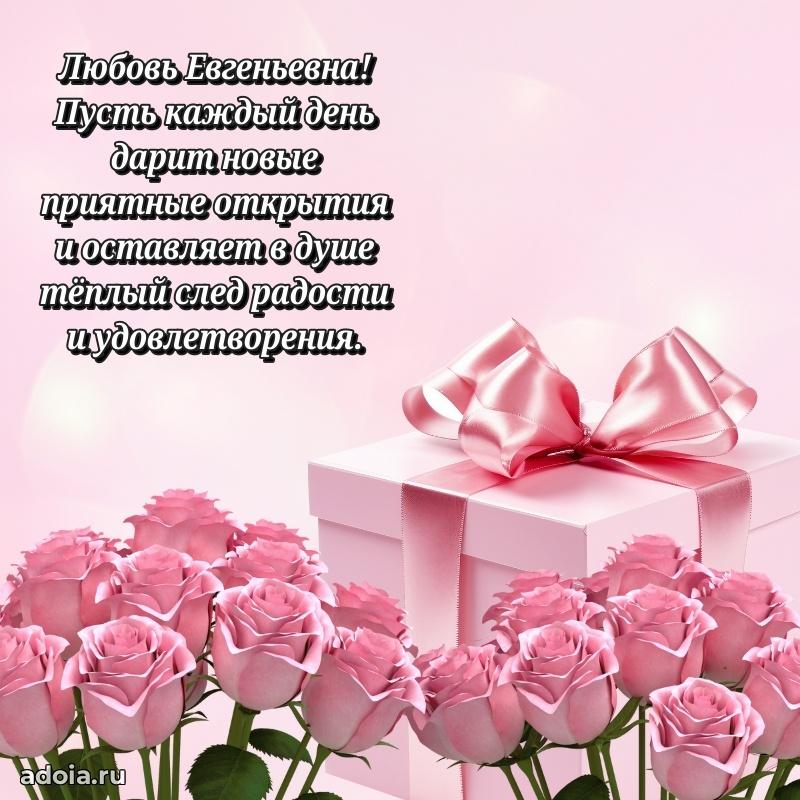 75 лет поздравление в картинке Любови Евгеньевне