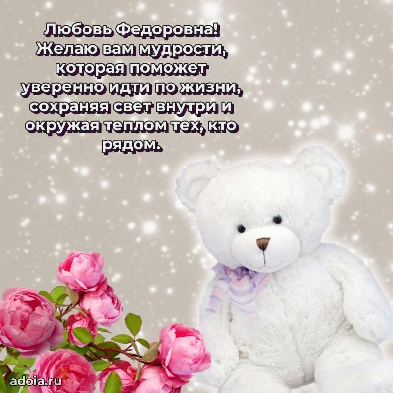 65 лет картинка с юбилеем Любови Федоровне