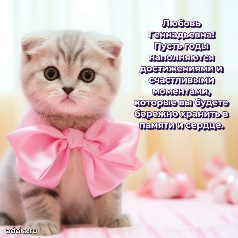 С юбилеем 50 лет картинка Любови Геннадьевне