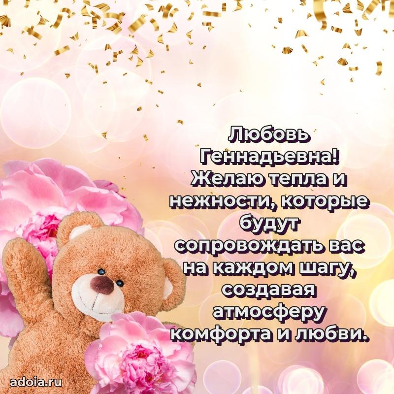 С юбилеем 40 лет открытка Любови Геннадьевне