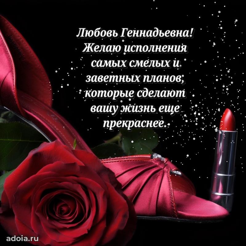 С юбилеем 35 лет картинка Любови Геннадьевне