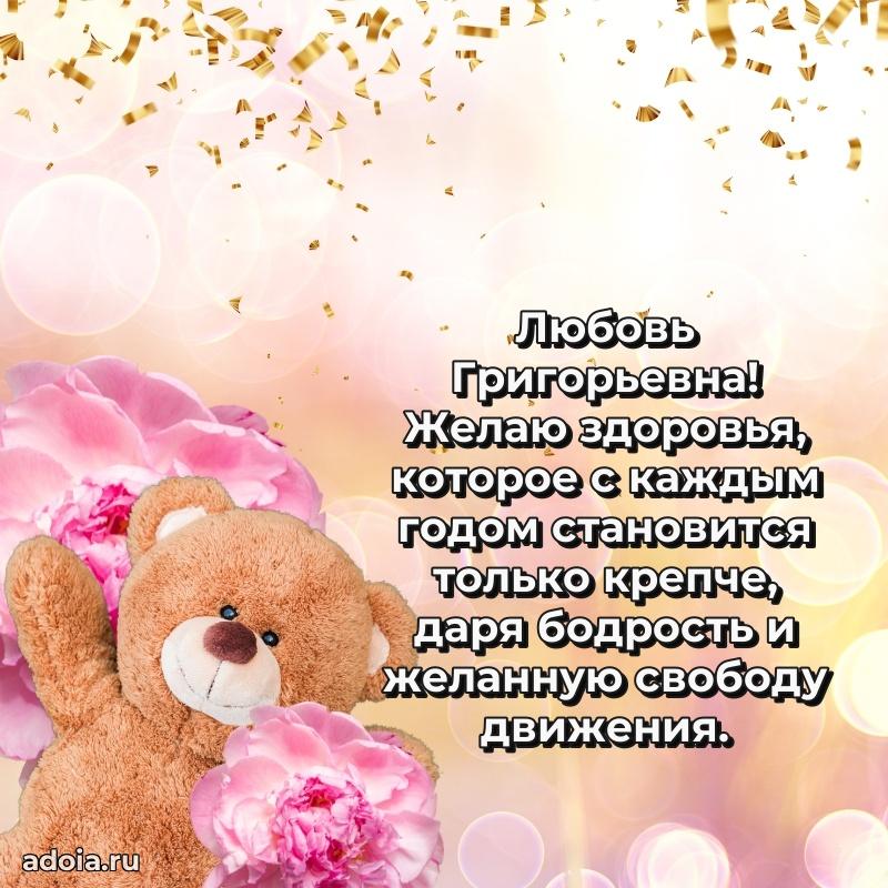 С юбилеем 50 лет картинка Любови Григорьевне