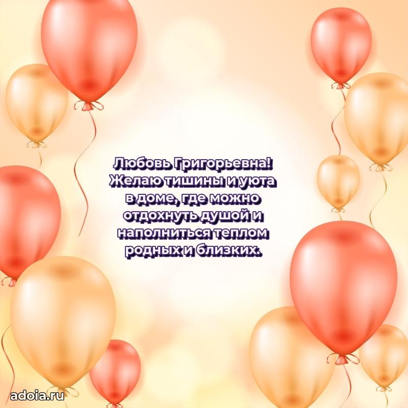 Поздравить начальницу с юбилеем