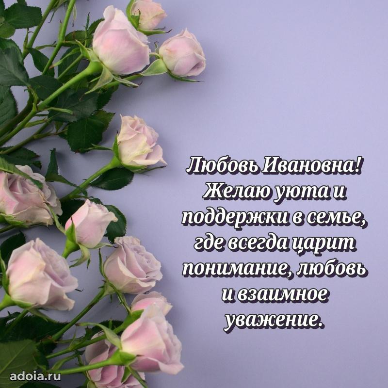 55 лет юбилей картинка Любови Ивановне