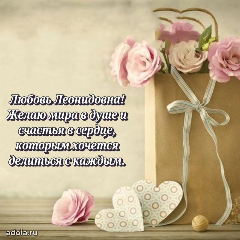 С юбилеем 35 лет картинка Любови Леонидовне