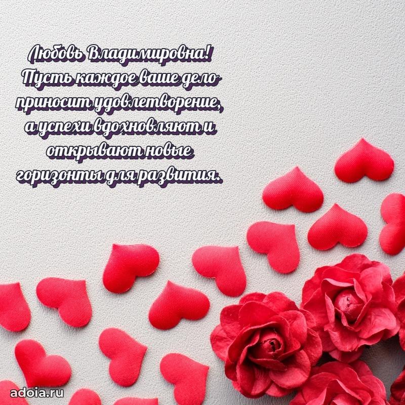 С юбилеем 40 лет открытка Любови Владимировне
