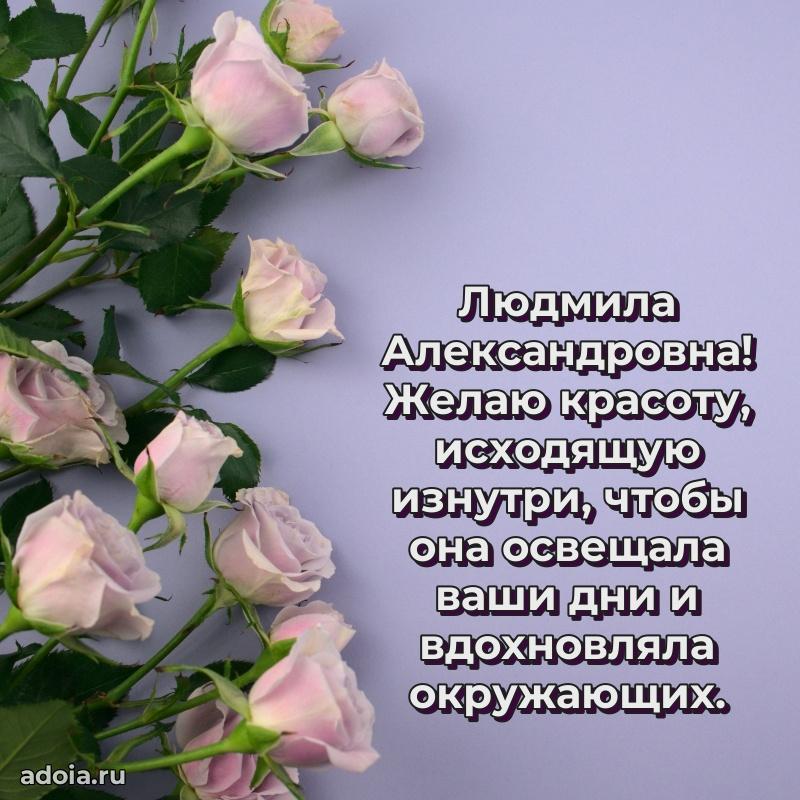 С юбилеем 50 лет картинка Людмиле Александровне