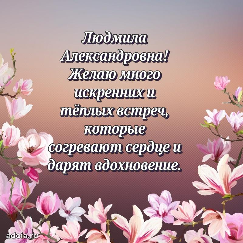 Поздравить начальницу с юбилеем