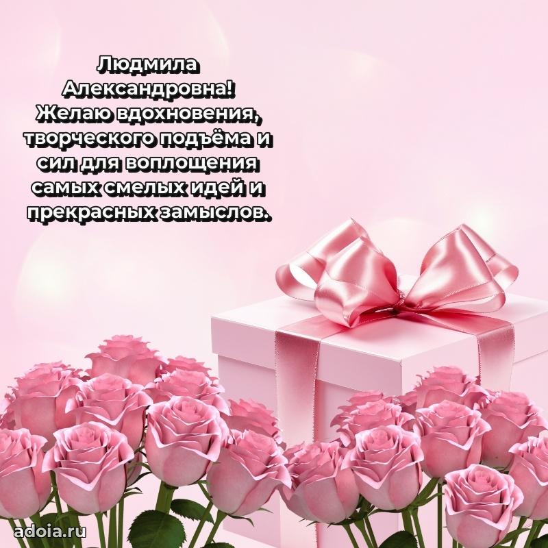 С юбилеем 35 лет картинка Людмиле Александровне