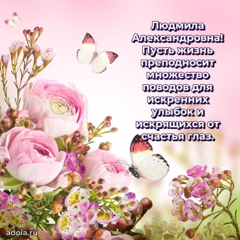 75 лет поздравление Людмиле Александровне картинка