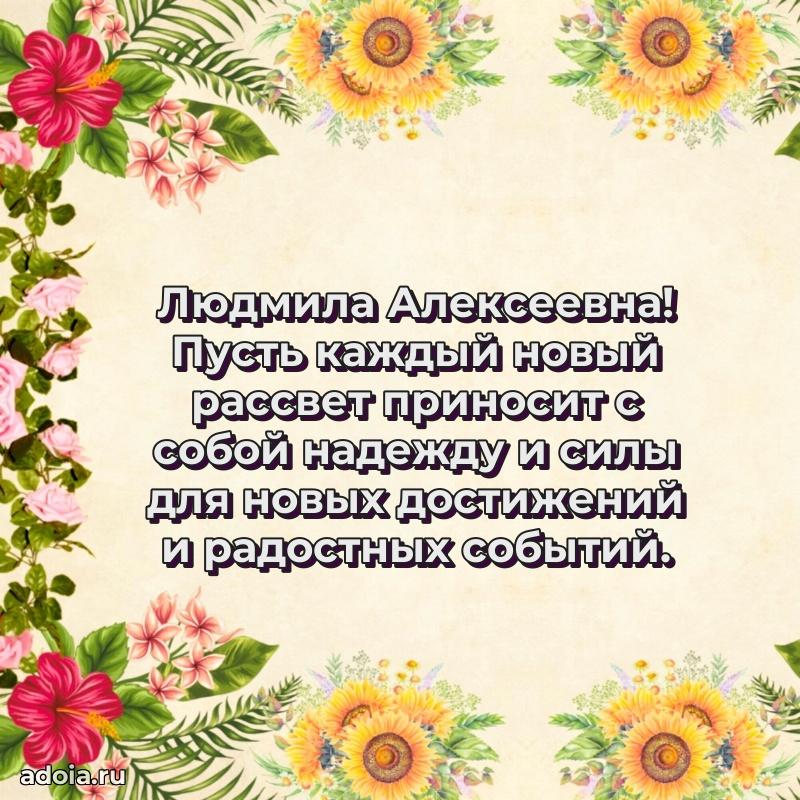 65 лет картинка с юбилеем Людмиле Алексеевне