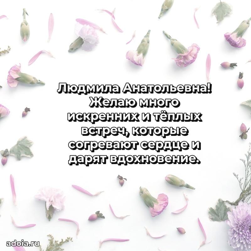 65 лет картинка с юбилеем Людмиле Анатольевне