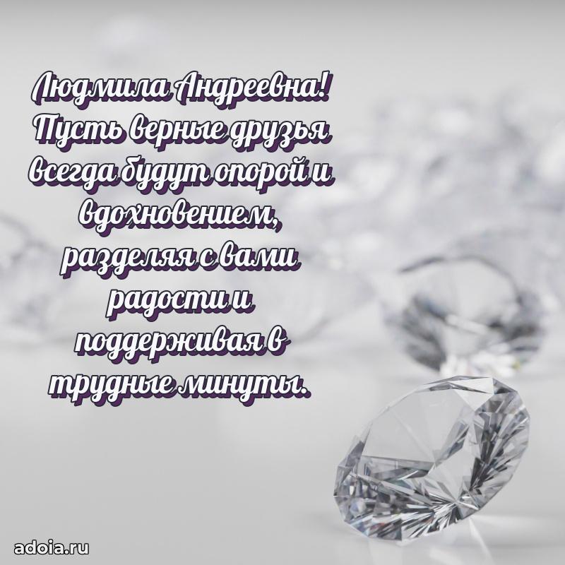 Прикольная открытка учителю Людмиле Андреевне с днем рождения