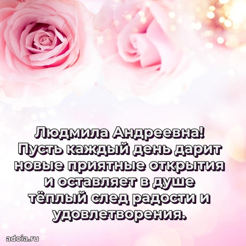 65 лет картинка с юбилеем Людмиле Андреевне