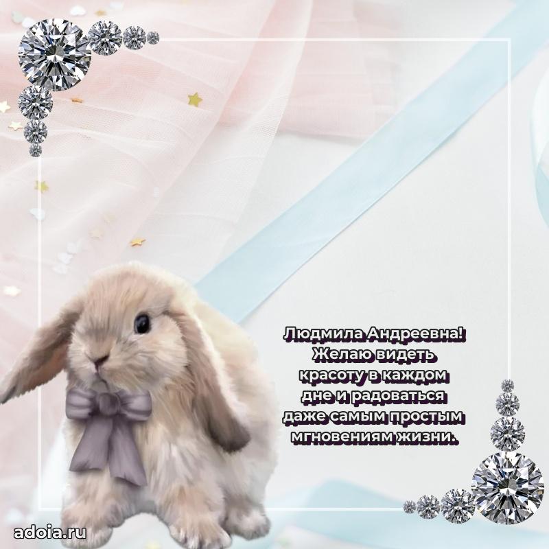 С юбилеем 40 лет открытка Людмиле Андреевне