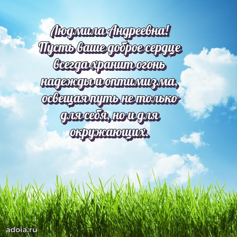 65 лет картинка с днем рождения Людмиле Андреевне