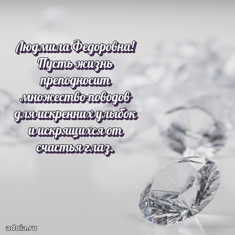 Открытка с мягкими цветами Людмиле Федоровне