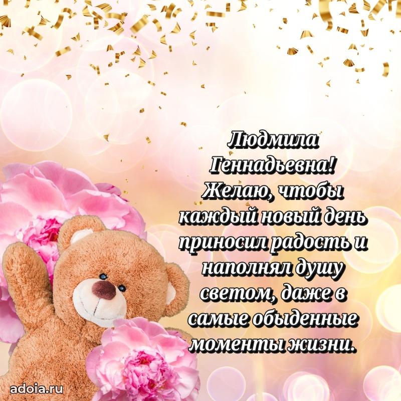 80 лет поздравление Людмиле Геннадьевне в картинке