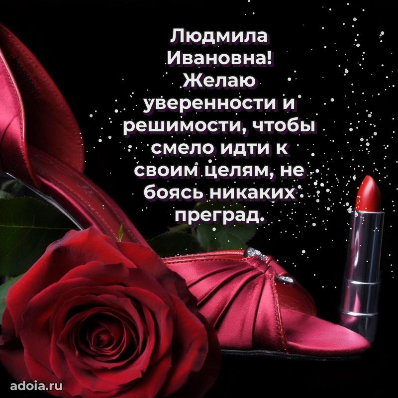 С юбилеем 35 лет картинка Людмиле Ивановне