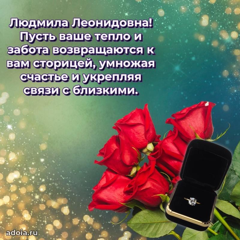 55 лет юбилей картинка Людмиле Леонидовне