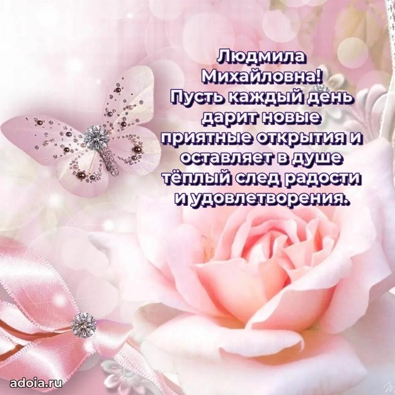 С юбилеем 40 лет открытка Людмиле Михайловне