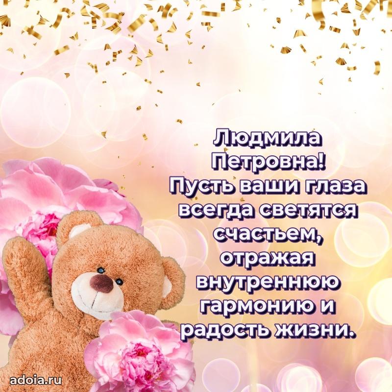 С юбилеем 50 лет картинка Людмиле Петровне