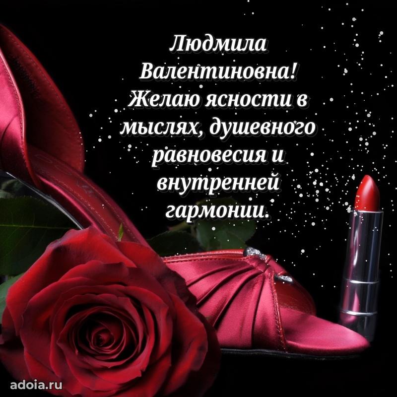 65 лет картинка с юбилеем Людмиле Валентиновне