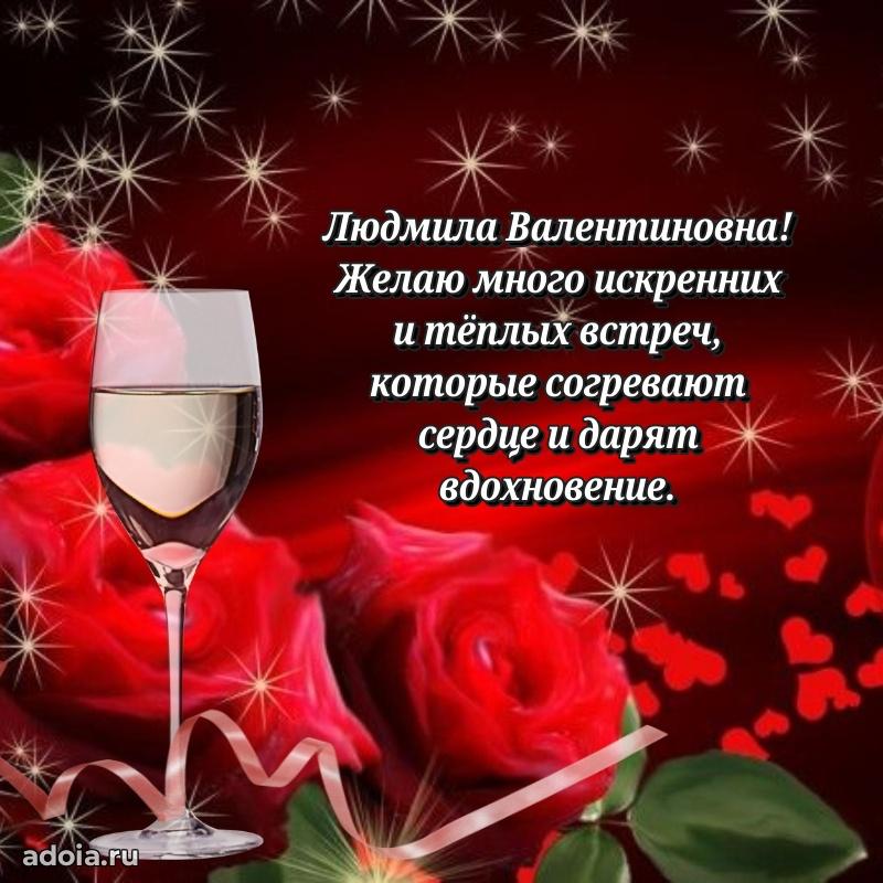 60 лет с юбилеем открытка Людмиле Валентиновне