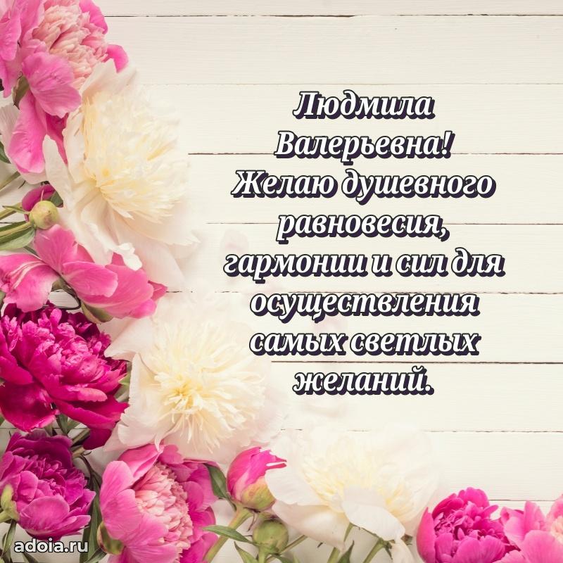 Золотая поздравительная открытка Людмиле Валерьевне