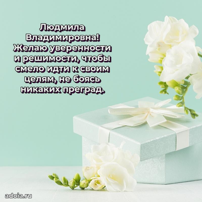 65 лет картинка с юбилеем Людмиле Владимировне