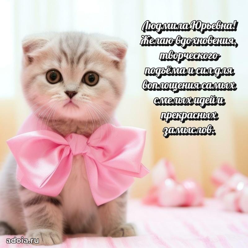 С юбилеем 50 лет картинка Людмиле Юрьевне