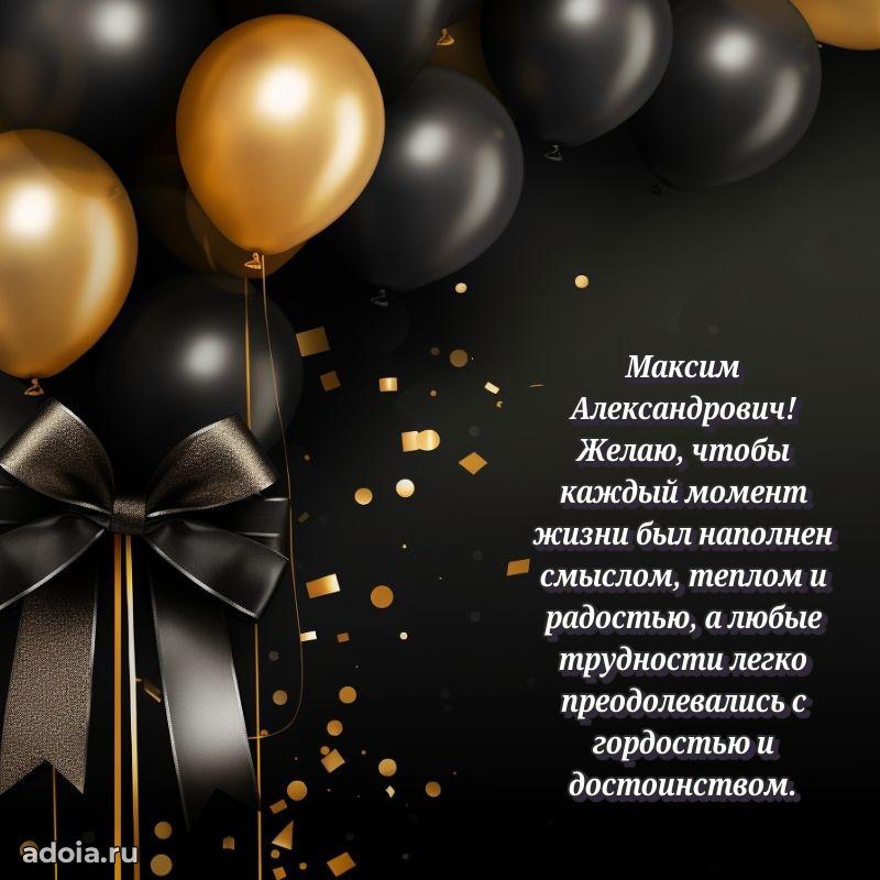 Стиль и шарм в поздравлении для друга