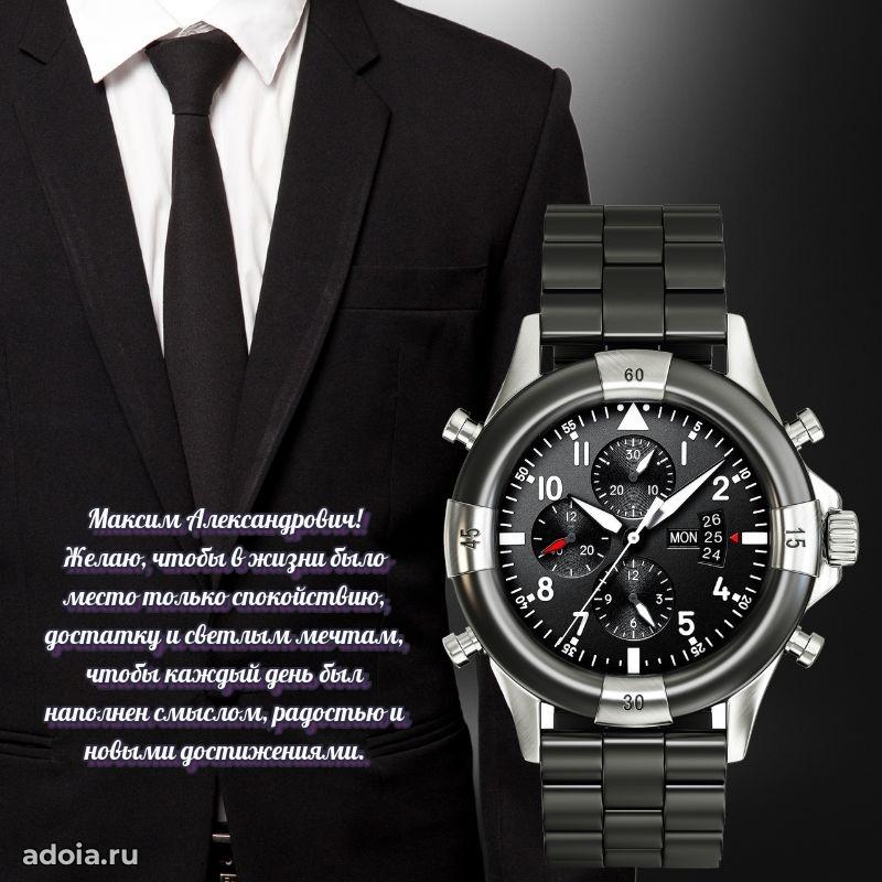 Стильная открытка для мужчины с днем рождения