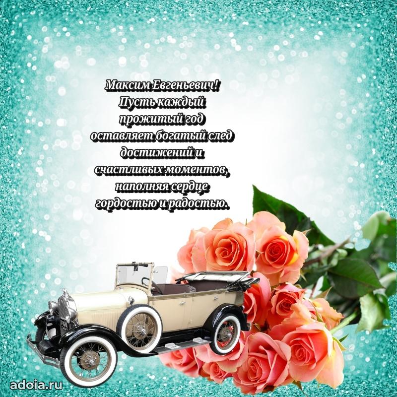 Подарочная открытка с днем рождения для друга