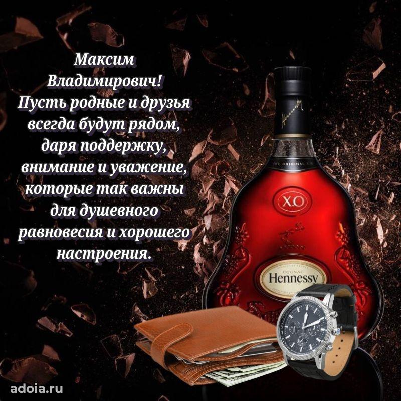 Пожелания удачи Максиму Владимировичу