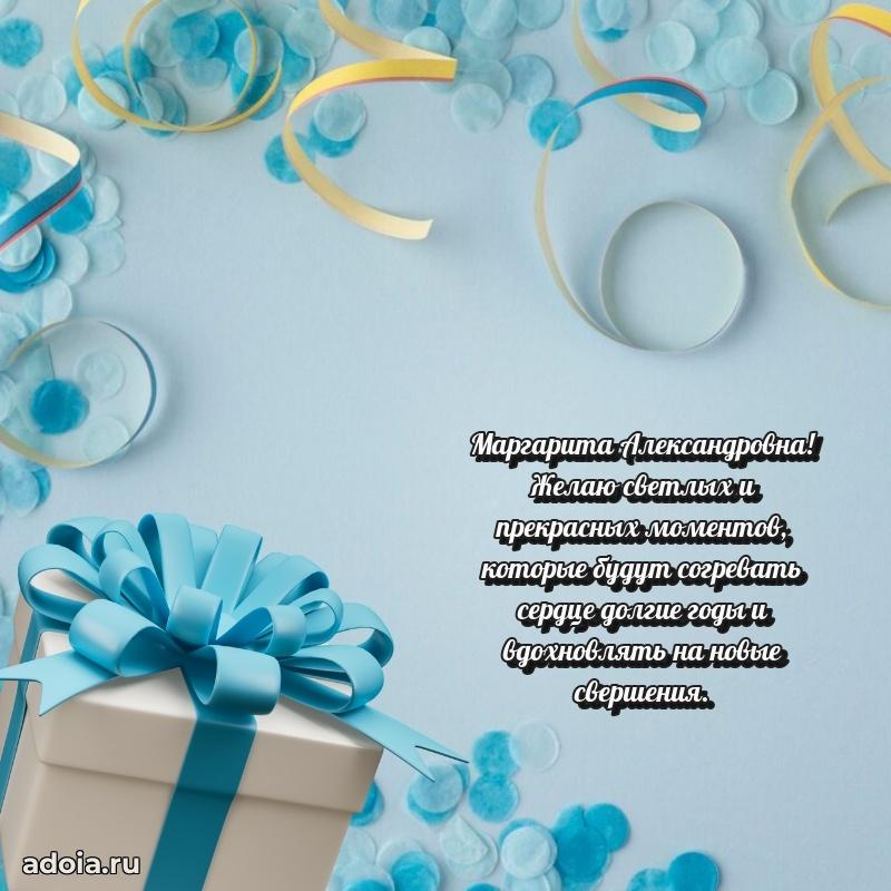 70 лет поздравление с юбилеем Маргарите Александровне в открытке