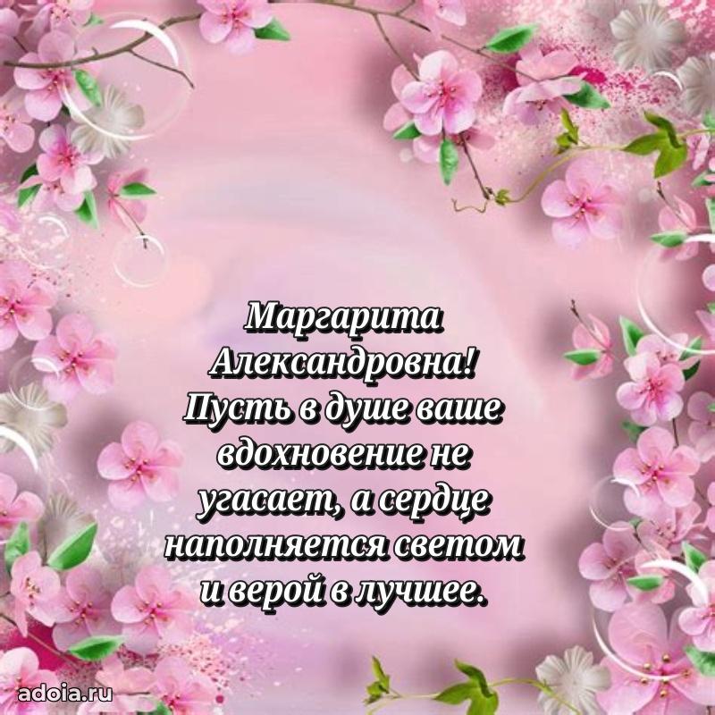 65 лет картинка с юбилеем Маргарите Александровне