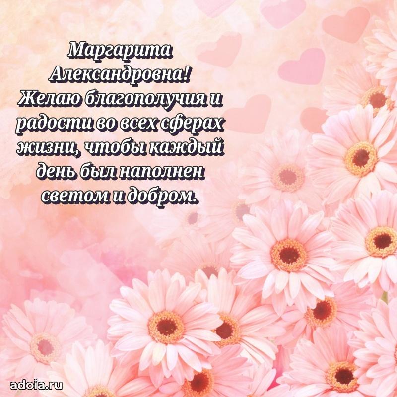 С юбилеем 40 лет открытка Маргарите Александровне