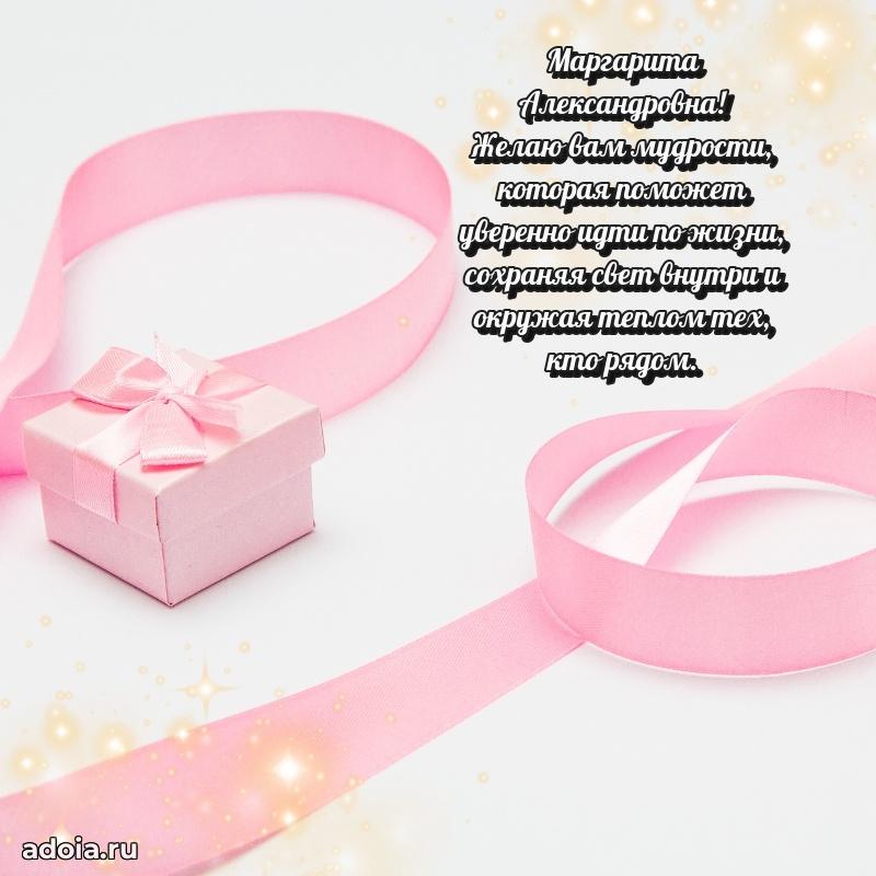 С юбилеем 35 лет картинка Маргарите Александровне