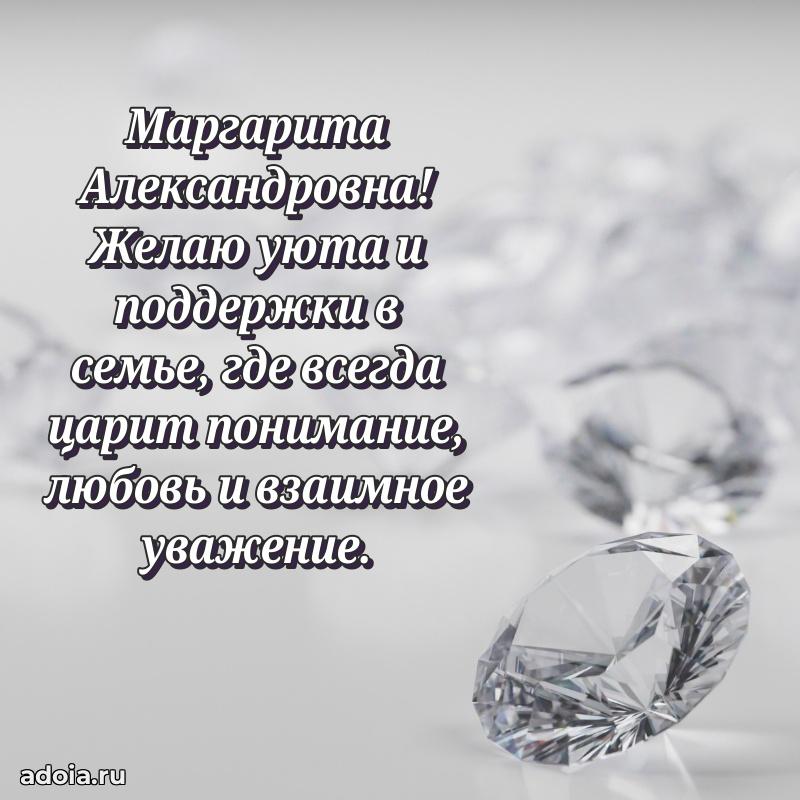 Нежное поздравление Маргарите Александровне