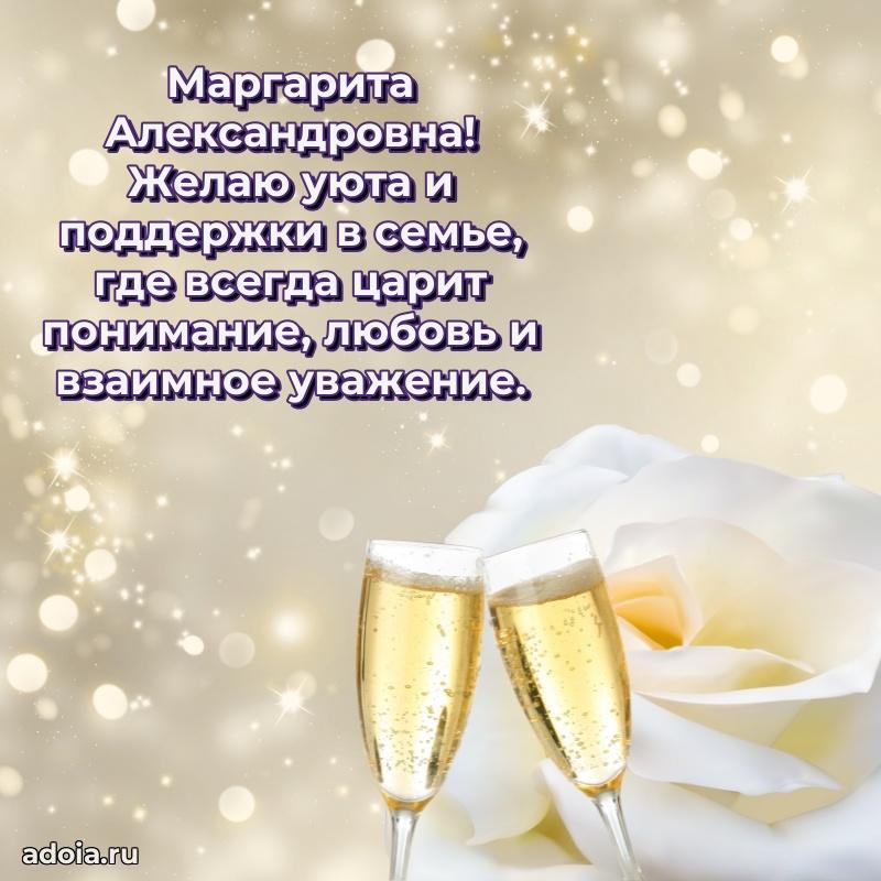 Яркая открытка с днем рождения Маргарите Александровне