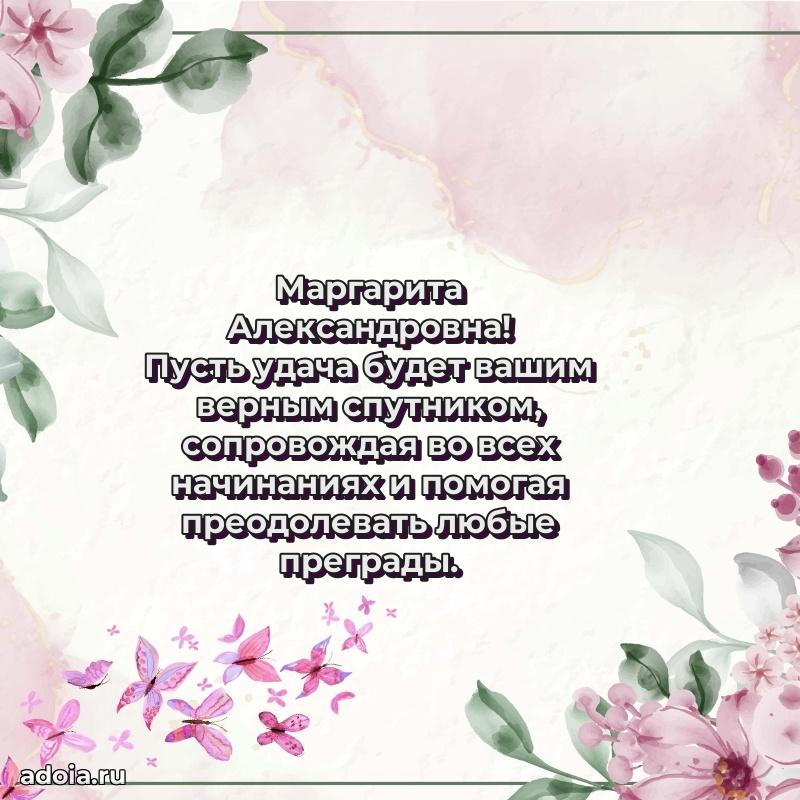 75 лет поздравление Маргарите Александровне картинка